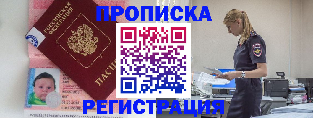 прописка ребенка в Алагире