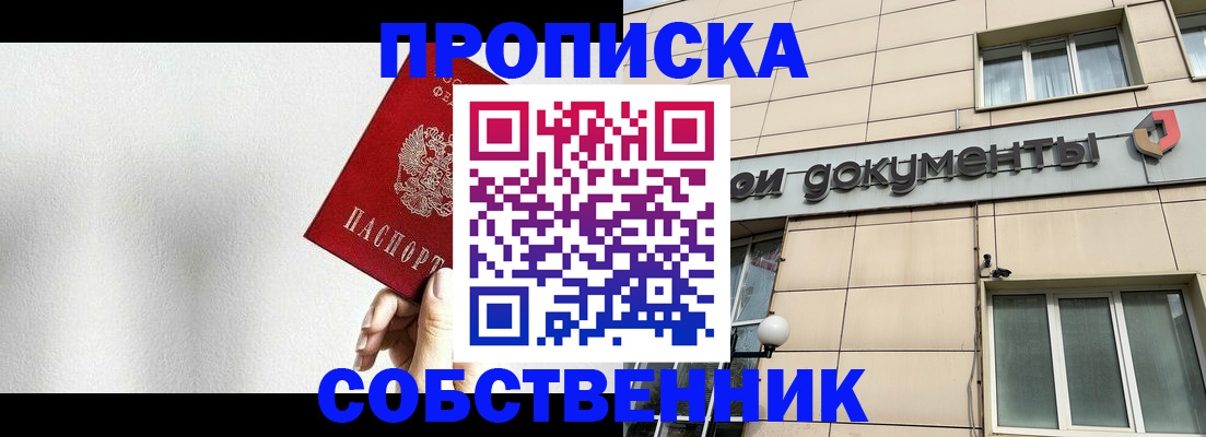 временная регистрация для школы в Алагире