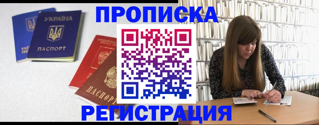 прописка от собственника в Алагире