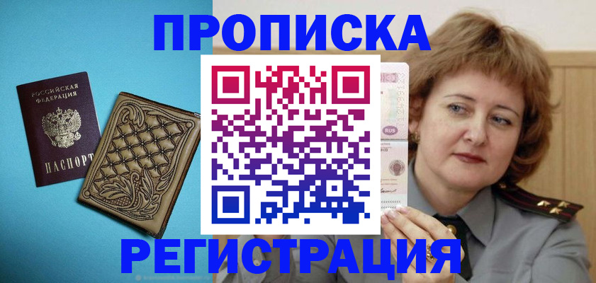 временная регистрация поиск в Алагире